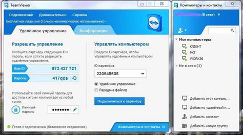 Шаг 7: Установите программное обеспечение для удаленного управления
