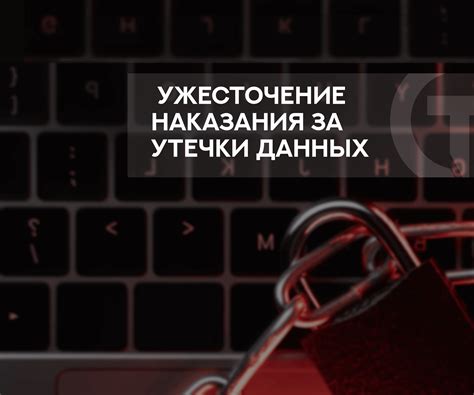 Штрафы, тюремные сроки, иные меры наказания