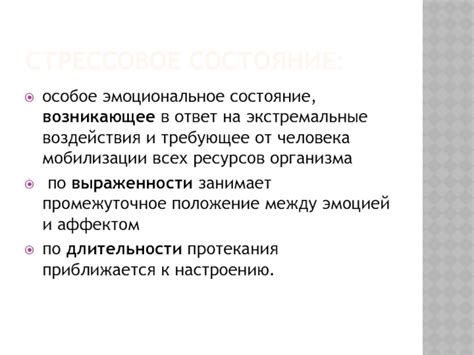 Эмоциональное стрессовое состояние: причина исчезновения