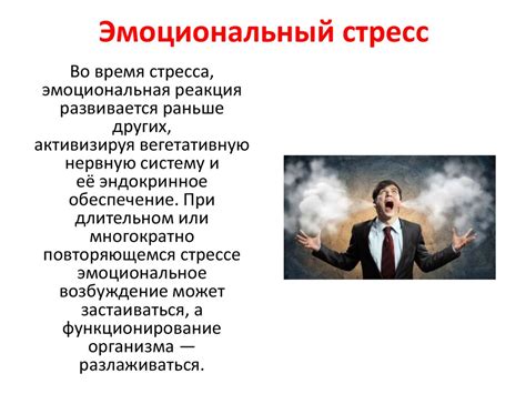 Эмоциональный стресс и подсознание