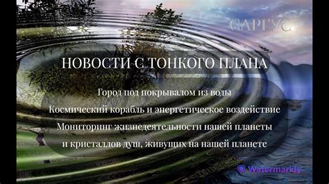 Энергетическое полярное воздействие