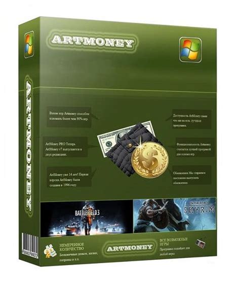 ArtMoney Pro v7.45 на русском
