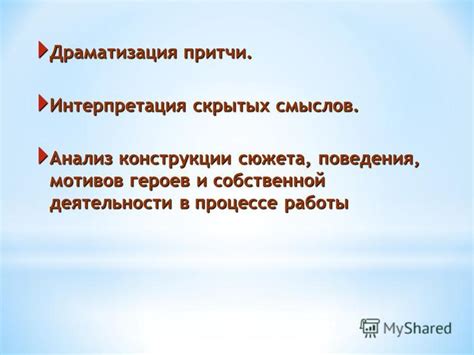 Анализ сюжета и мотивов