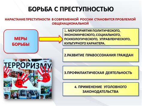 Борьба с внутренней и внешней преступностью в Магните