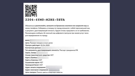 Важность сохранения электронного пропуска