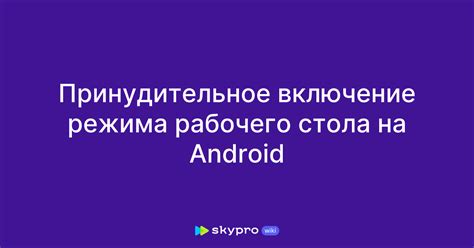 Включение режима без рекламы