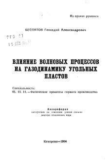 Влияние глубин на формирование волновых процессов