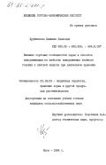 Влияние замораживания на вкус