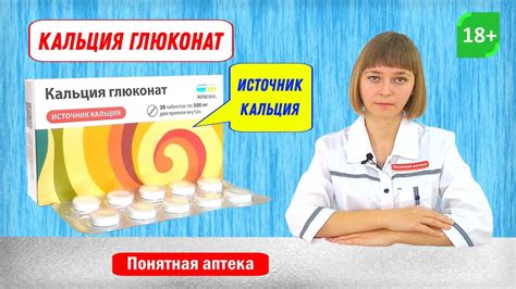 Влияние молока на эффективность потребления кальция глюконата