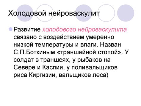Влияние низких температур на работу устройства