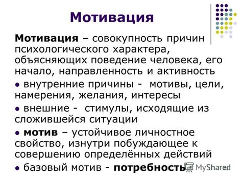 Внутренние мотивы и желания