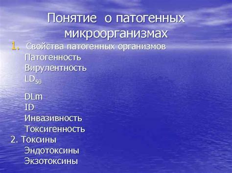 Воздействие патогенных организмов