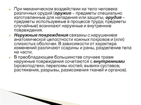 Возможность повреждения при механическом воздействии