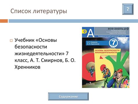 Возможные последствия действий