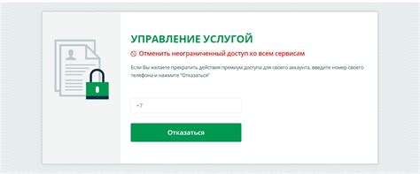 Выберите "Отключить услугу"