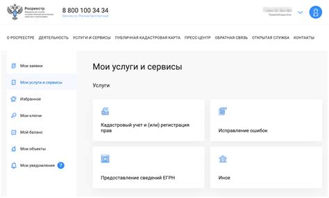 Выберите раздел "Мои услуги"