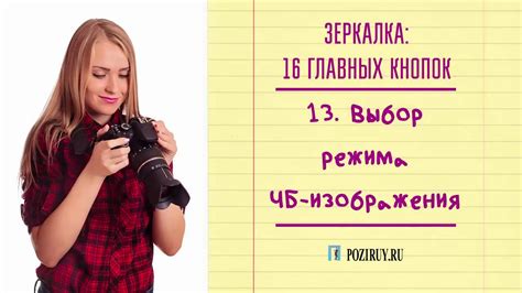 Выбор режима изображения