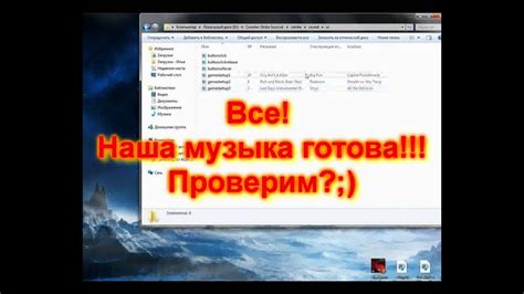 Добавление своей музыки