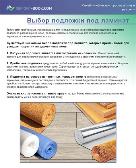 Зачем нужна подложка