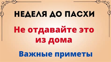 Значения этой приметы