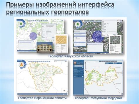 Использование геоинформационных систем
