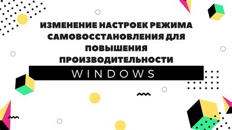 Использование дополнительных настроек для повышения производительности