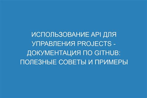 Использование API для управления отзывами