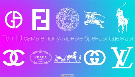 Какие бывают популярные бренды