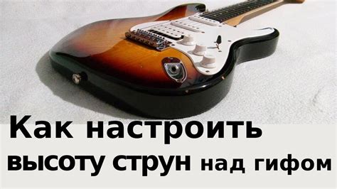 Как подобрать нужную высоту для струн гитары гиталеле