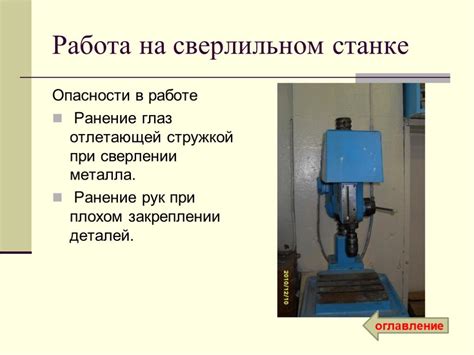 Меры предосторожности при сверлении балок