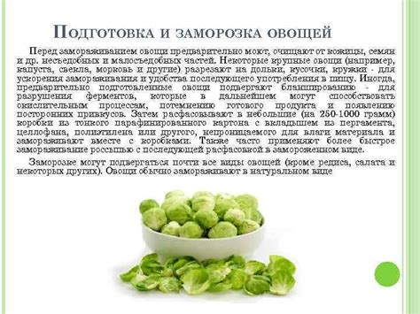 Методы вымачивания перед замораживанием