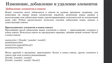 Метод 2: Добавление новых элементов