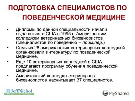 Мнение специалистов по поведенческой гигиене