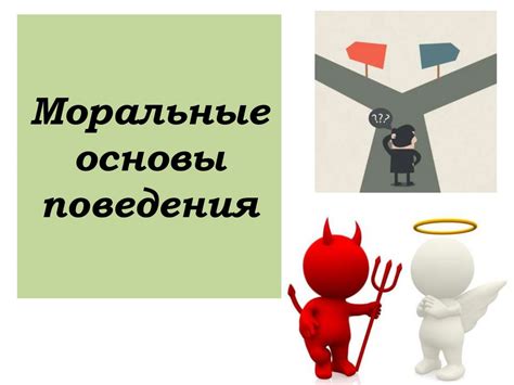 Мораль и ценности, вложенные автором