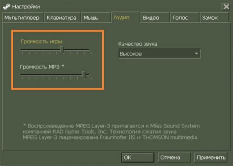Настройка звука и эффектов в игре