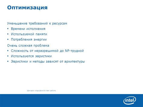Оптимизация времени и энергии