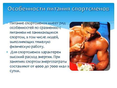 Особенности питания для спортсменов с пиелоэктазией