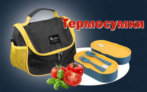 Особенности термосумки