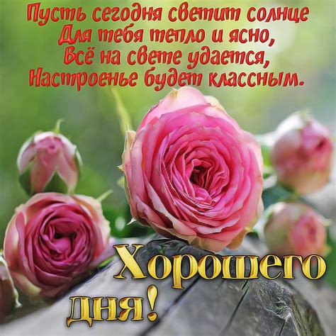 Ответы на пожелание хорошего дня