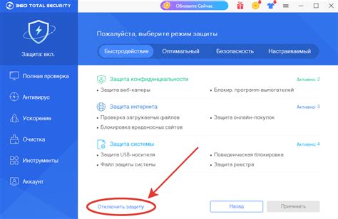 Отключение рекламы настроек программы 360 Total Security