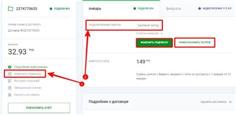 Отключение услуги Voka через личный кабинет