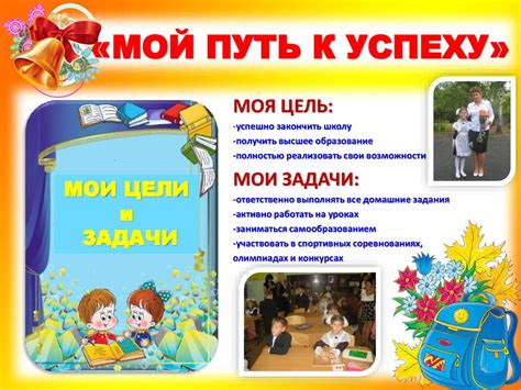 Отличники: путешествие к успеху