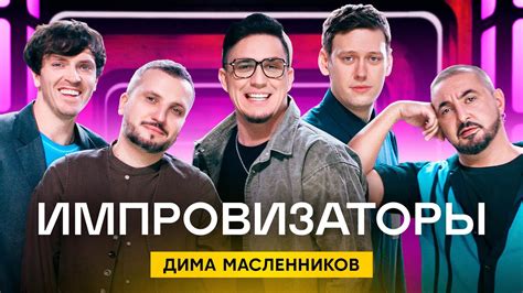 Отношения между Димой Масленниковым и Эмилем