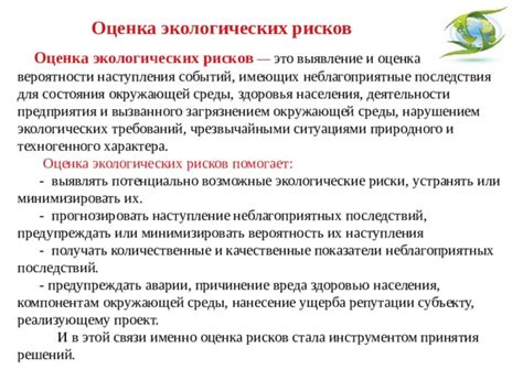 Оценка вреда для окружающей среды