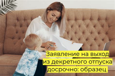 Перед началом декретного отпуска