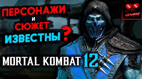 Персонажи и связь