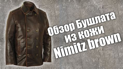 Подготовка бушлата