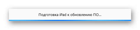 Подготовка к обновлению ПО