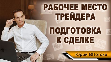 Подготовка к сделке: как избежать недоразумений