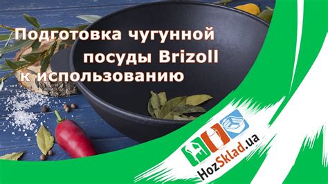 Подготовка посуды к использованию